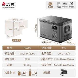 志高 车载冰箱压缩机制冷12V24V220V车家两用冷冻冷藏货车专用冰箱
