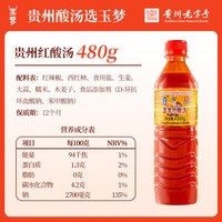 88VIP：玉梦 贵州红酸汤 火锅底料 玉梦贵州红酸汤480g