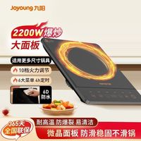 百亿补贴：九阳 电磁炉家用2200W火力火锅爆炒一体多功能电磁灶智能触控