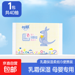 怡飘 袋鼠乳霜纸3层120张云柔巾宝宝用纸柔纸巾柔润婴儿纸巾抽纸 3层40抽*1包