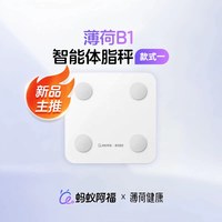 蚂蚁阿福官方联名智能秤体脂秤家用体重秤ai精准减肥人体秤称重X2