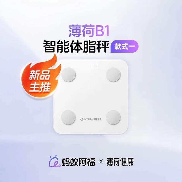 今日必买：蚂蚁阿福 智能体脂秤家用体重秤ai精准减肥称重电子秤Y
