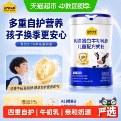 认养一头牛 乳铁蛋白牛初乳免疫球蛋白儿童成长奶粉自护力高钙