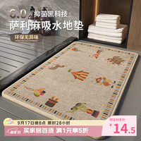 茵尚 抑菌 亚麻编织防滑脚垫