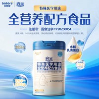 贝特佳 启全特殊医学用途全营养配方食品 短肽 不含乳糖