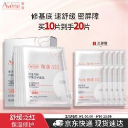 雅漾 专研密集修护面膜 20片（买10片送10片）