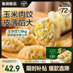必品阁 速冻饺子