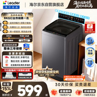 海尔 Leader 统帅 悦己系列 XQBL82-M20D1 波轮洗衣机 8.2kg