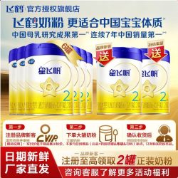 飞鹤 直播秒杀】飞鹤星飞帆奶粉2段700g*6罐装婴儿二段官方旗舰店