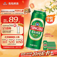 青岛啤酒 经典拉格 550ml*18罐 加量不加价 整箱装 中秋礼品