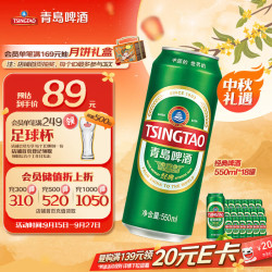 青岛啤酒 经典拉格 550ml*18罐 加量不加价 整箱装 中秋礼品