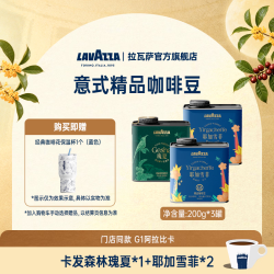拉瓦萨 多风味组合3罐-卡发瑰夏*1+耶加雪菲*2-