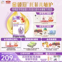 伊利 托菲儿敏护特殊医学用途婴儿乳蛋白部分水解婴儿奶粉405g*2罐