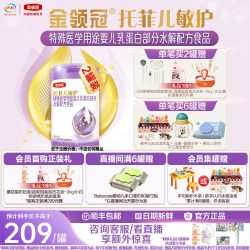 伊利 托菲儿敏护特殊医学用途婴儿乳蛋白部分水解婴儿奶粉405g*2罐