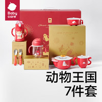 PLUS会员：babycare 注水保温 &辅食碗叉勺学饮杯 &新生儿周岁礼物宝宝吃饭餐具礼盒 动物王国7件套