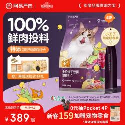 网易严选 全价冻干双拼猫粮3.0成猫幼猫干粮鲜鸡肉7.2kg宠物金选