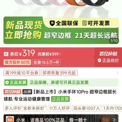 小米 手环 10pro 多多价格低至 319