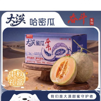 京鲜生 甘肃哈密瓜西州蜜 净重6-7斤2粒中秋礼盒装 中秋水果源头直发