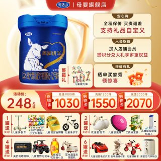 完达山 菁润优羊2段婴幼儿配方羊奶粉800g