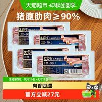王家渡 经典猪肉原味培根200g*4培根果木烟熏早餐三明治手抓饼食材