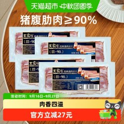 王家渡 经典猪肉原味培根200g*4培根果木烟熏早餐三明治手抓饼食材