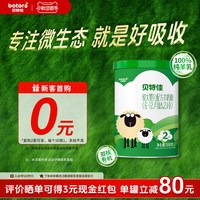 贝特佳 婴幼儿配方羊奶粉2段108g二段6-12个月小罐新国标试喝装