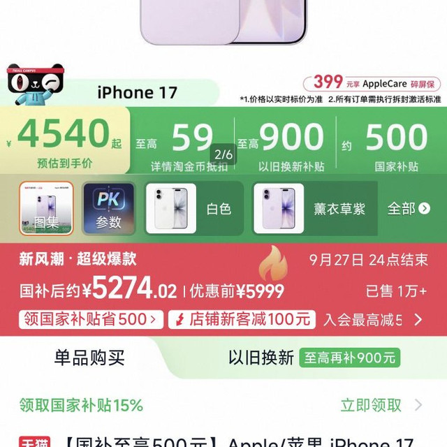 Apple 17 256g