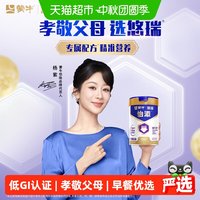 88VIP：蒙牛 悠瑞怡添中老年奶粉高钙营养低GI膳食纤维年货送礼