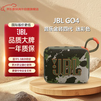 JBL GO4 音乐金砖四代 迷彩色 蓝牙音箱 户外便携 登山旅行 手机电脑音响 低音炮 礼物