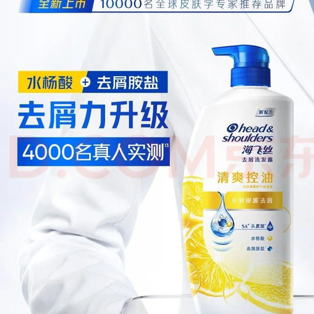海飞丝 去屑洗发露 清爽去油型 1kg