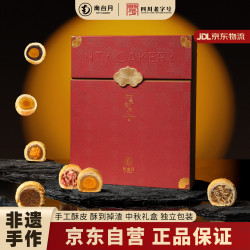 南台月 如意守月月饼礼盒莲蓉蛋黄混合味高档礼盒装中秋团购送礼7味10饼