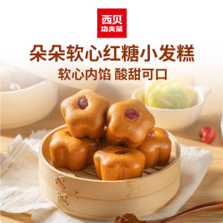 西贝 莜面村 朵朵软心红糖小发糕240g （十几种早餐面点任选6）