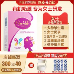 卡倍多 旗舰店女士多维调制羊奶粉400g*1盒奶粉成人奶粉特价包邮