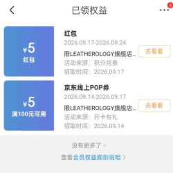 京东 LEATHEROLOGY旗舰店 会员积分兑换5元红包
