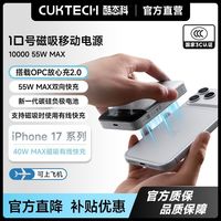 百亿补贴：酷态科 10号超级磁吸电能卡数显电芯10000毫安可上飞机适用苹果17
