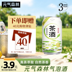 元气森林 茶酒气泡酒微醺预调酒女士低度数鸡尾酒 茉莉龙井味330ml