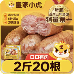 皇家小虎 火山石烤肠黑椒香肠20根/2斤 黑胡椒肉肠烧烤食材热狗肠