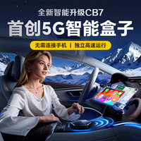 5G无线CarPlay盒子2026新款智能车载车机互联盒HiCar CB7-5G款高通6350芯片