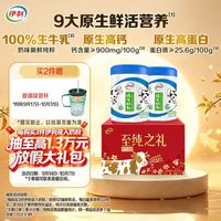伊利 纯牛奶粉100%生牛乳高钙高蛋白700g*2