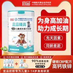 宜品 臻高儿童成长奶粉助力个子青少年高钙学生营养配方牛3到15岁6