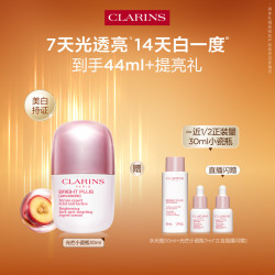 娇韵诗 透亮焕白淡斑精华液 第9代