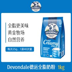 德运 澳洲德运Devondale全脂调制牛奶粉1kg*2袋全家早餐速溶冲饮