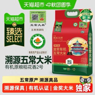 88VIP：京贡1号 2025年新米特等五常大米有机稻花香米五优稻4号金奖5kg
