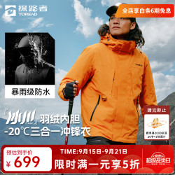 探路者 冲锋衣三合一套羽绒服TAWWBM90706
