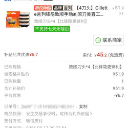 吉列 锋隐5致顺4刀头补充装