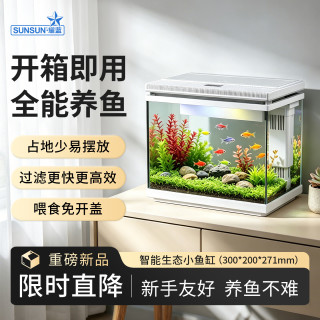 森森 桌面鱼缸免换水超白玻璃 白300+换水套餐（配过滤+LED灯）