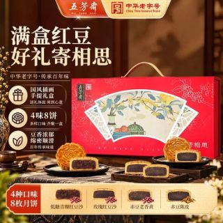 五芳斋 月饼礼盒 中华广式豆沙中秋礼品礼盒 五芳相思8饼4味640g