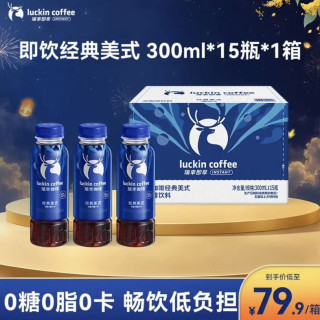 瑞幸即享咖啡 即饮瓶装咖啡饮料 经典美式300ml*15瓶 0糖0脂0卡