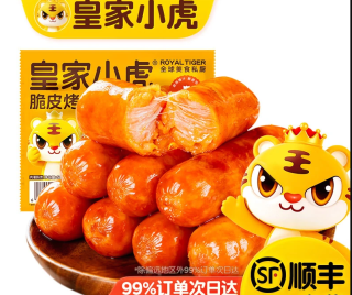 皇家小虎 肉感满满 脆皮烤肠奥尔良味500g