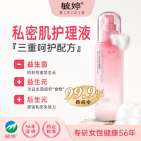 毓婷 益生菌护理慕斯护理液女生私处 舒适水润清洁250g